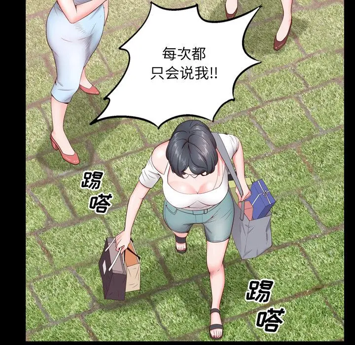 一次成瘾 第2话 第57页