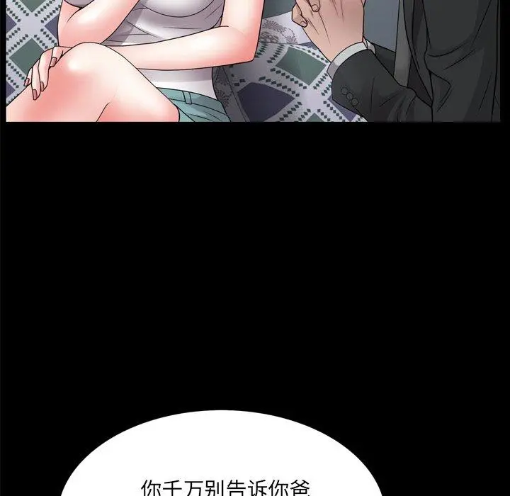 一次成瘾 第24话 第80页