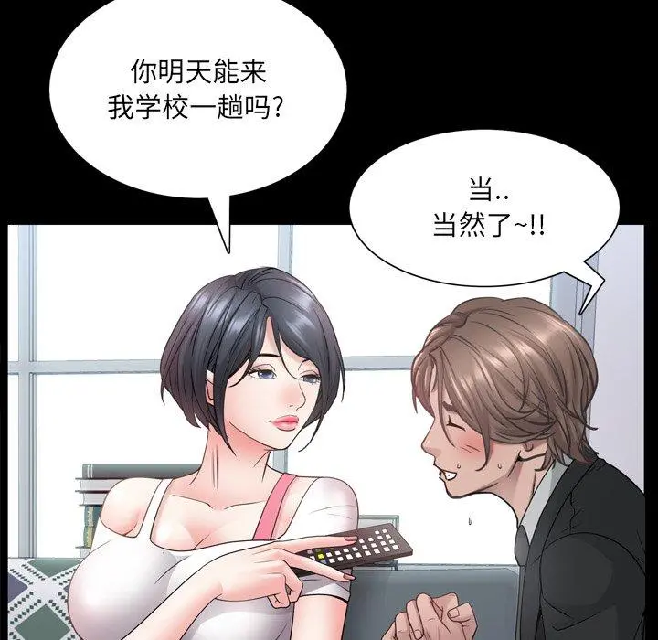 一次成瘾 第24话 第79页