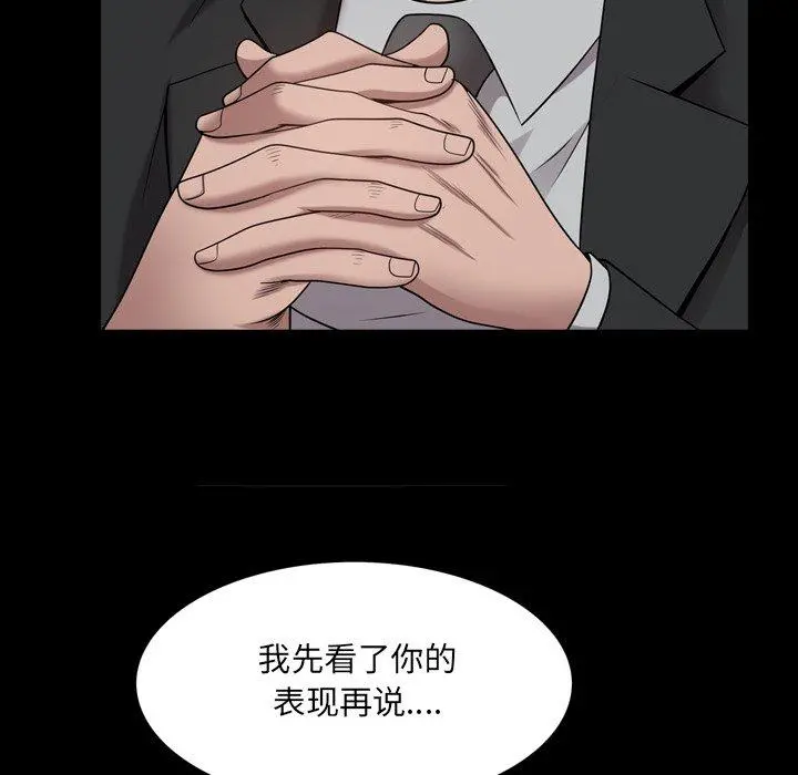 一次成瘾 第24话 第82页