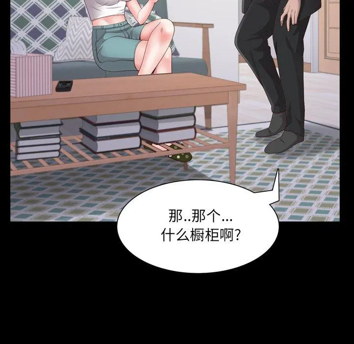 一次成瘾 第24话 第56页