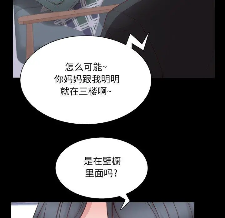 一次成瘾 第24话 第52页