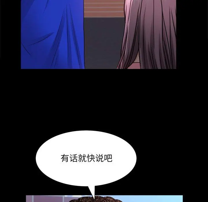 一次成瘾 第24话 第15页