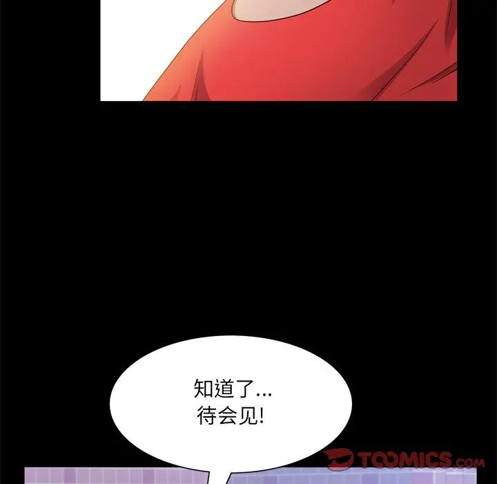 一次成瘾 第24话 第30页