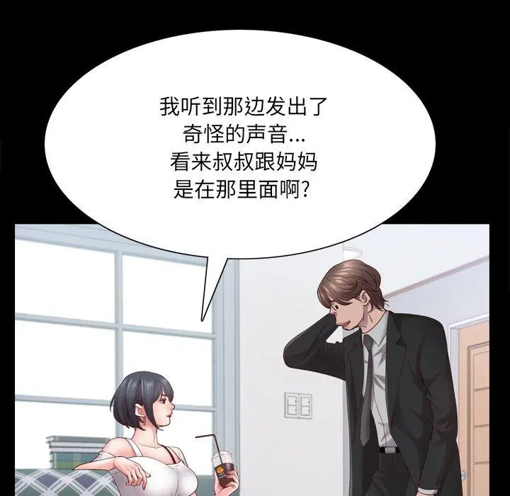 一次成瘾 第24话 第55页