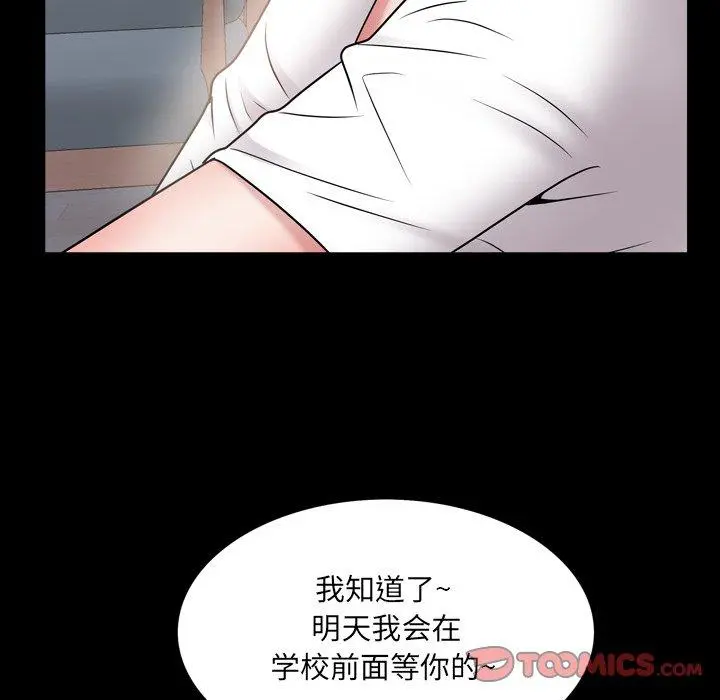 一次成瘾 第24话 第84页