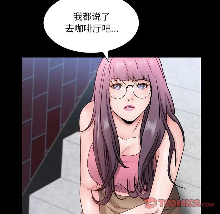 一次成瘾 第24话 第12页