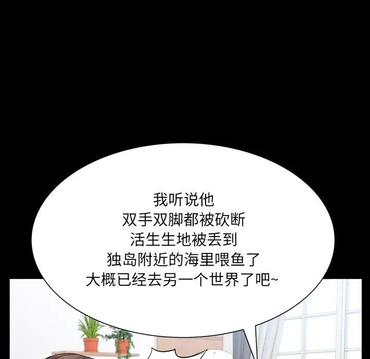 一次成瘾 第24话 第73页