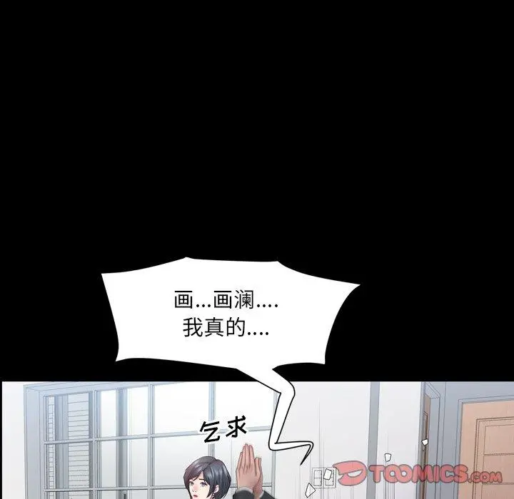一次成瘾 第24话 第75页