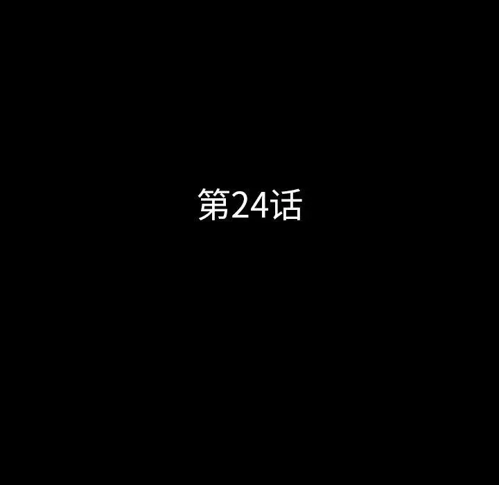 一次成瘾 第24话 第8页
