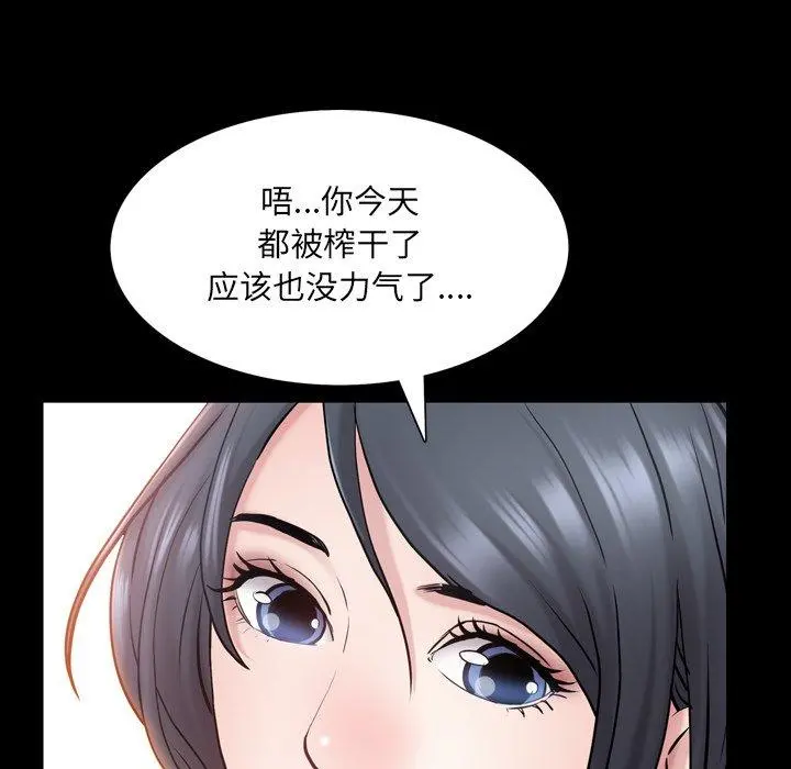 一次成瘾 第24话 第77页