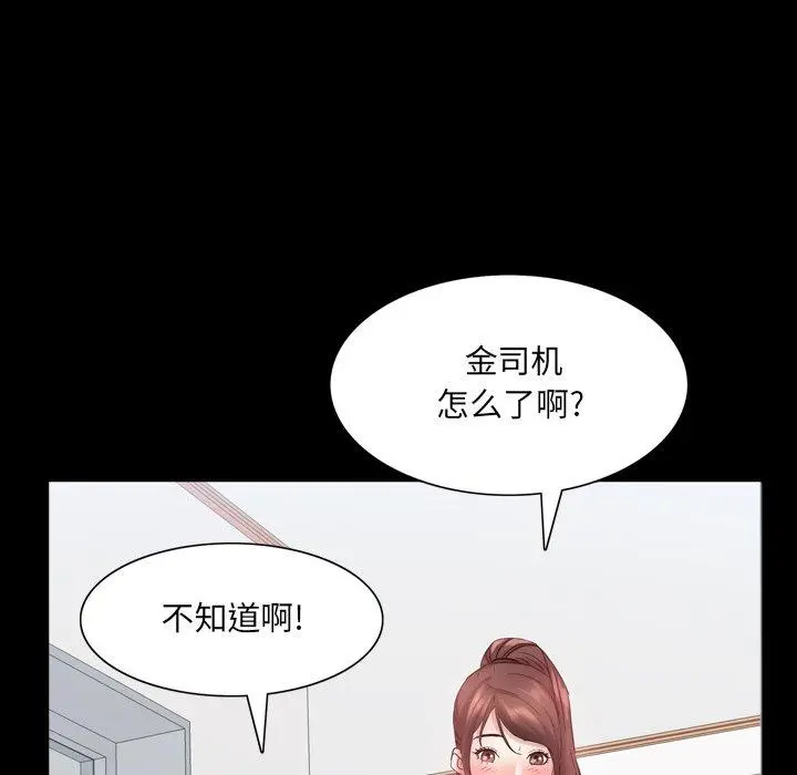 一次成瘾 第24话 第90页