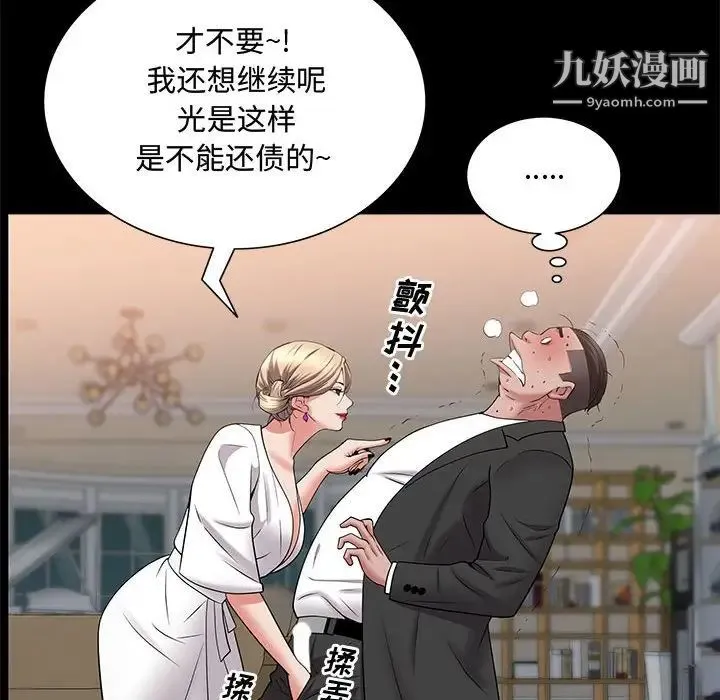 一次成瘾 第47話 第34页