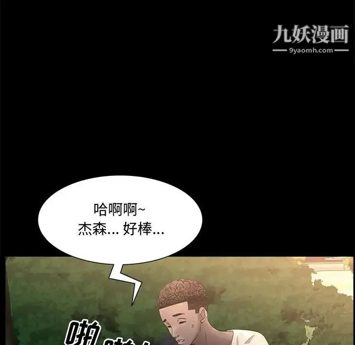 一次成瘾 第47話 第104页