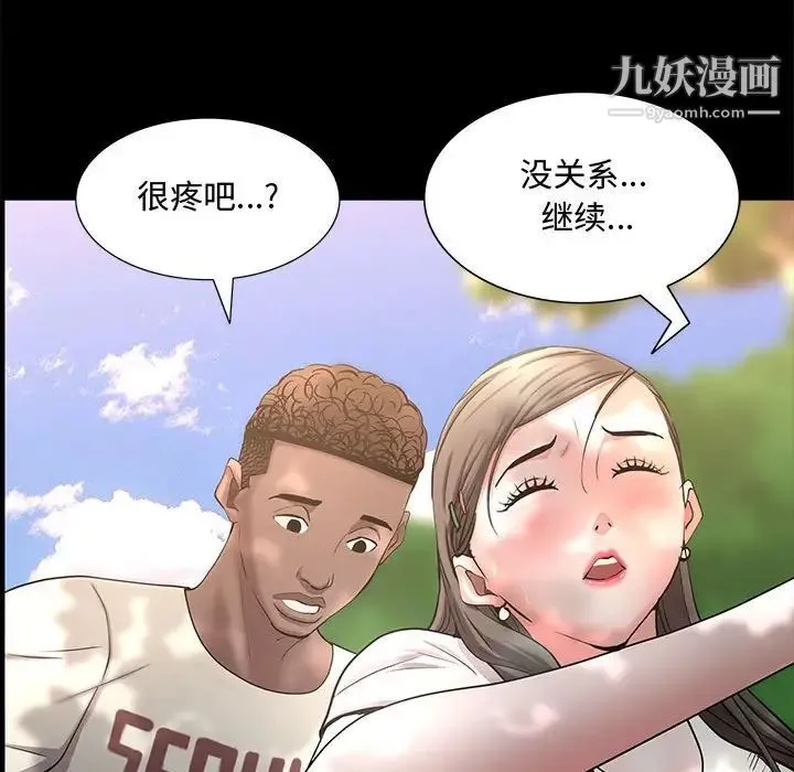 一次成瘾 第47話 第97页