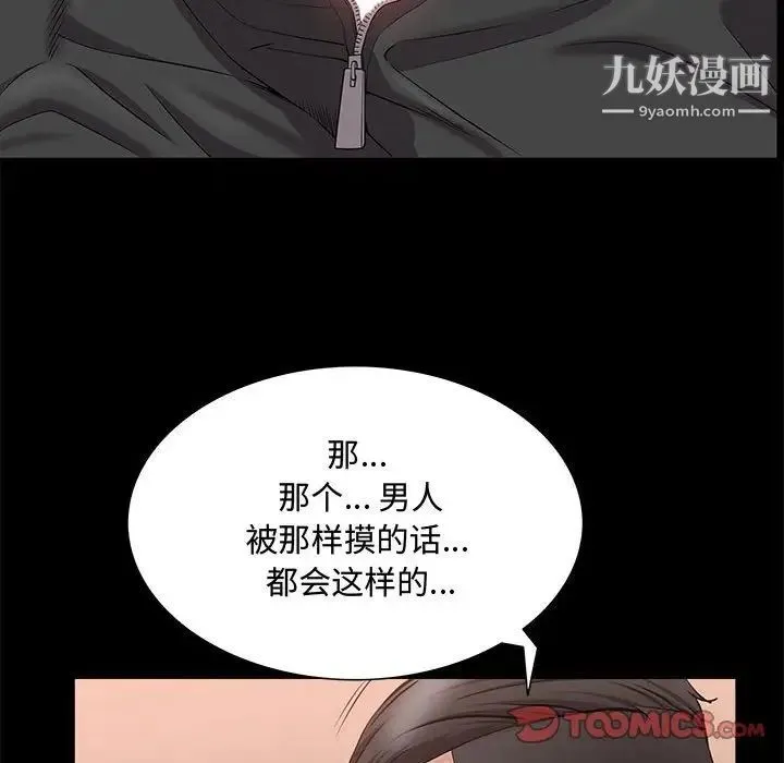 一次成瘾 第47話 第15页