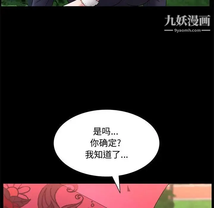 一次成瘾 第47話 第121页
