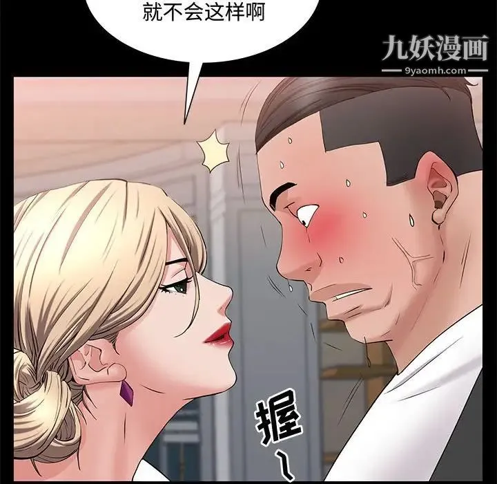 一次成瘾 第47話 第18页