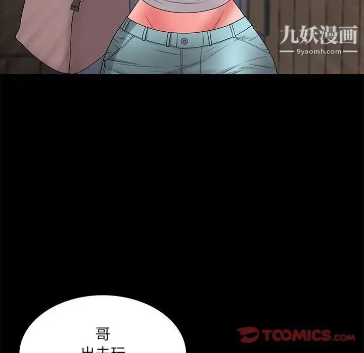 一次成瘾 第47話 第129页