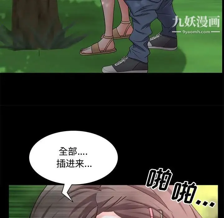 一次成瘾 第47話 第84页