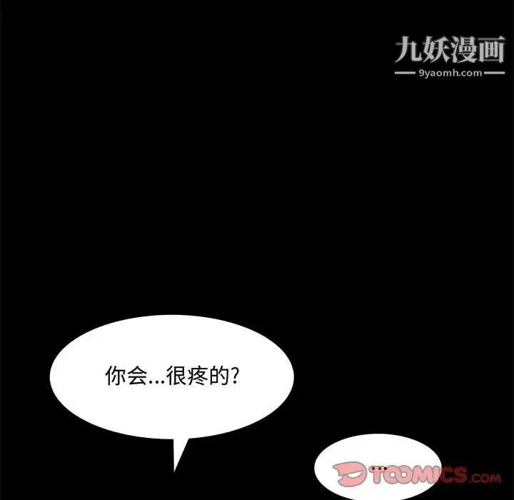 一次成瘾 第47話 第87页