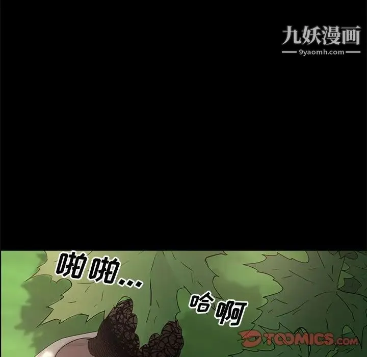 一次成瘾 第47話 第75页