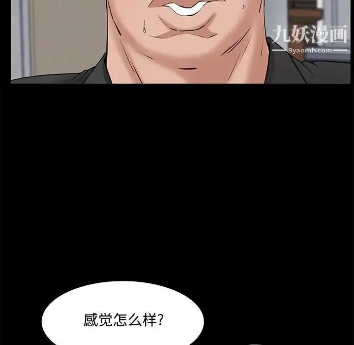 一次成瘾 第47話 第20页