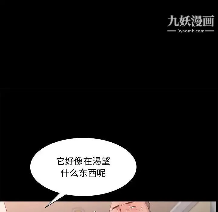 一次成瘾 第47話 第13页