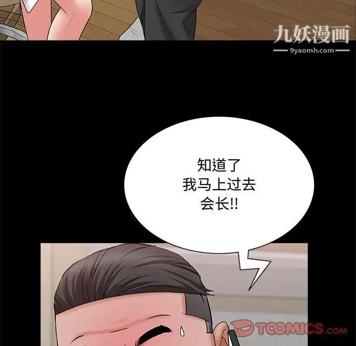 一次成瘾 第47話 第39页