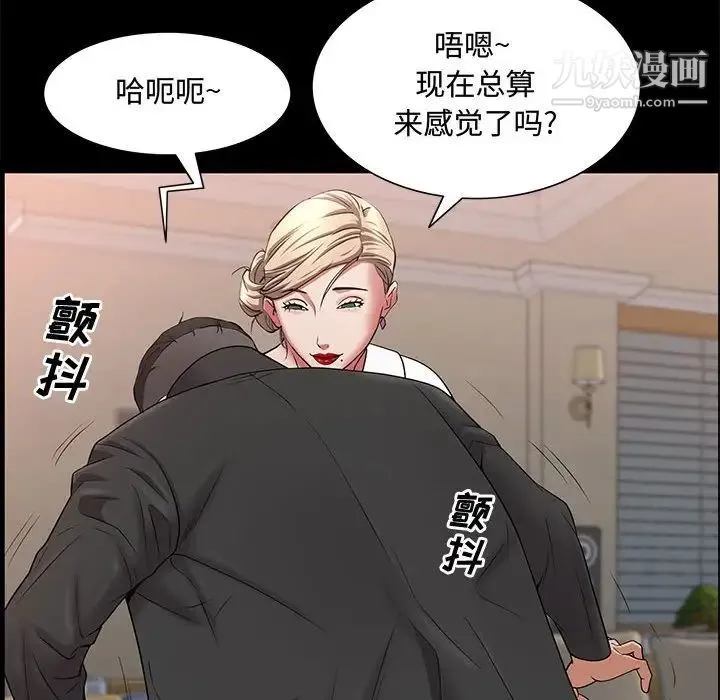 一次成瘾 第47話 第30页