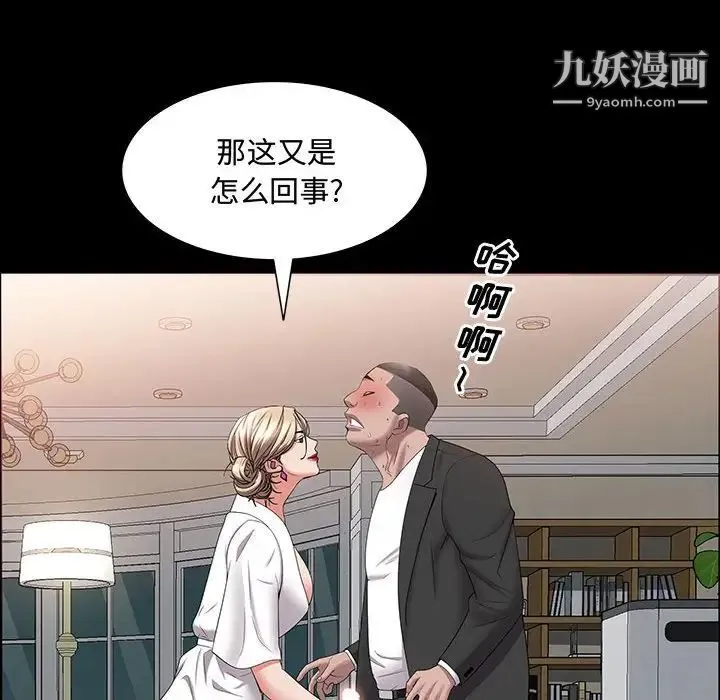 一次成瘾 第47話 第6页