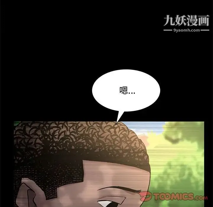 一次成瘾 第47話 第99页