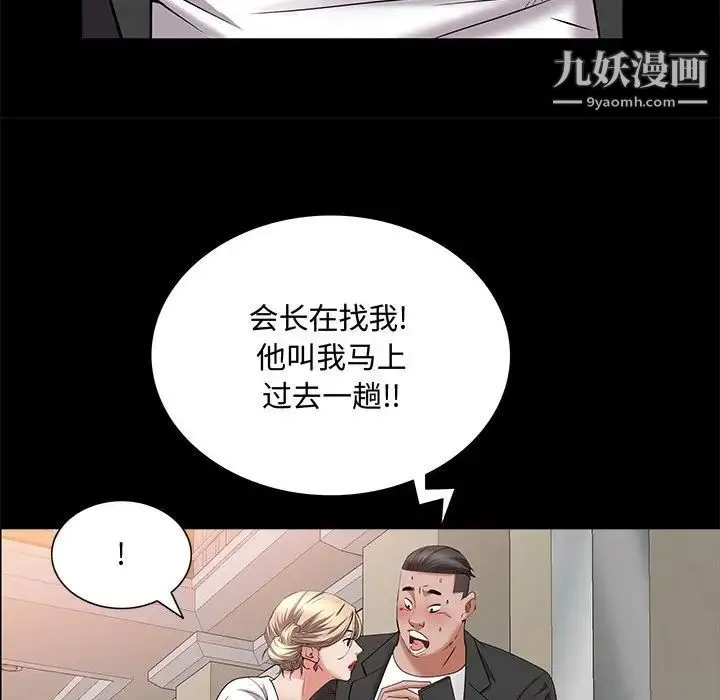 一次成瘾 第47話 第41页