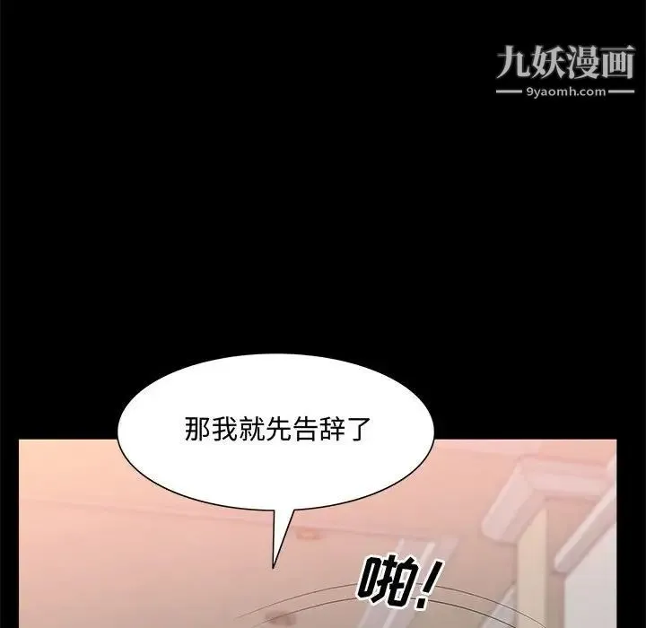 一次成瘾 第47話 第43页