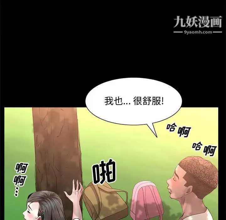 一次成瘾 第47話 第110页