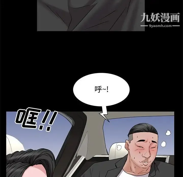 一次成瘾 第47話 第55页