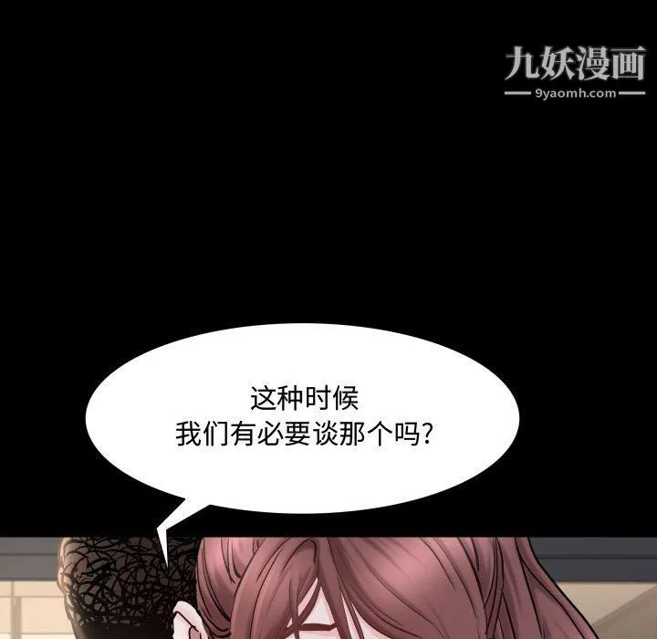 一次成瘾 第71話 第97页
