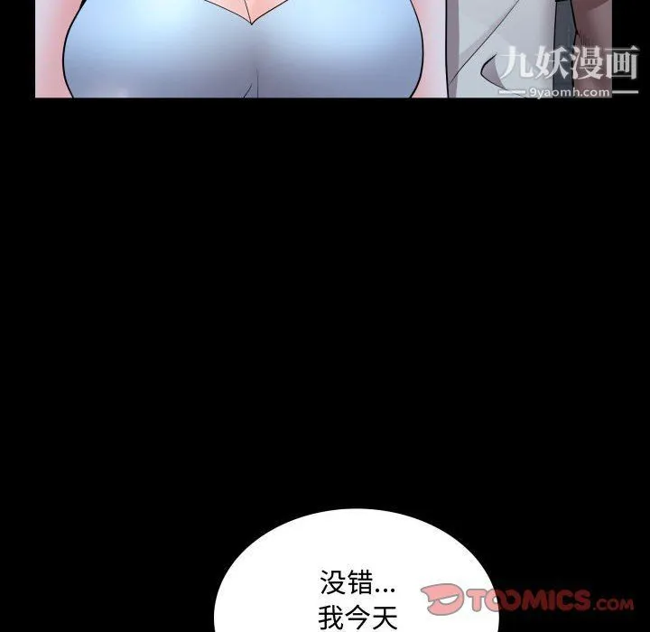 一次成瘾 第71話 第81页