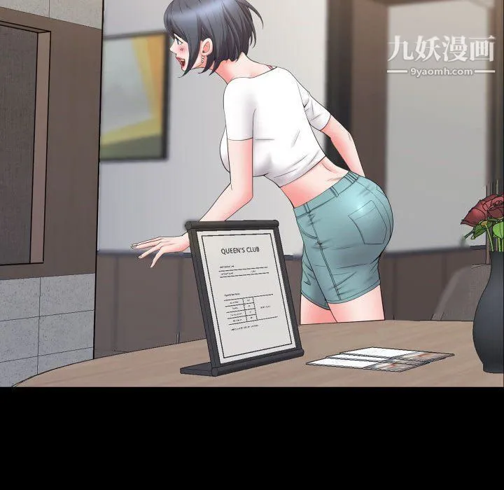 一次成瘾 第71話 第50页