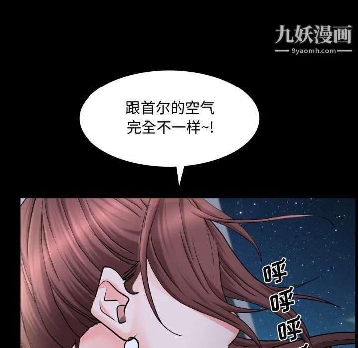 一次成瘾 第71話 第74页