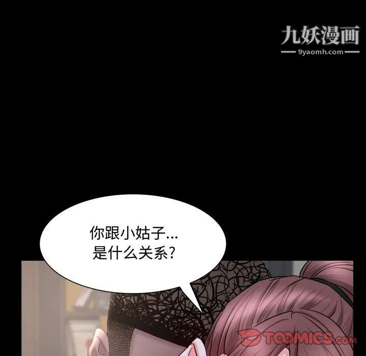 一次成瘾 第71話 第93页