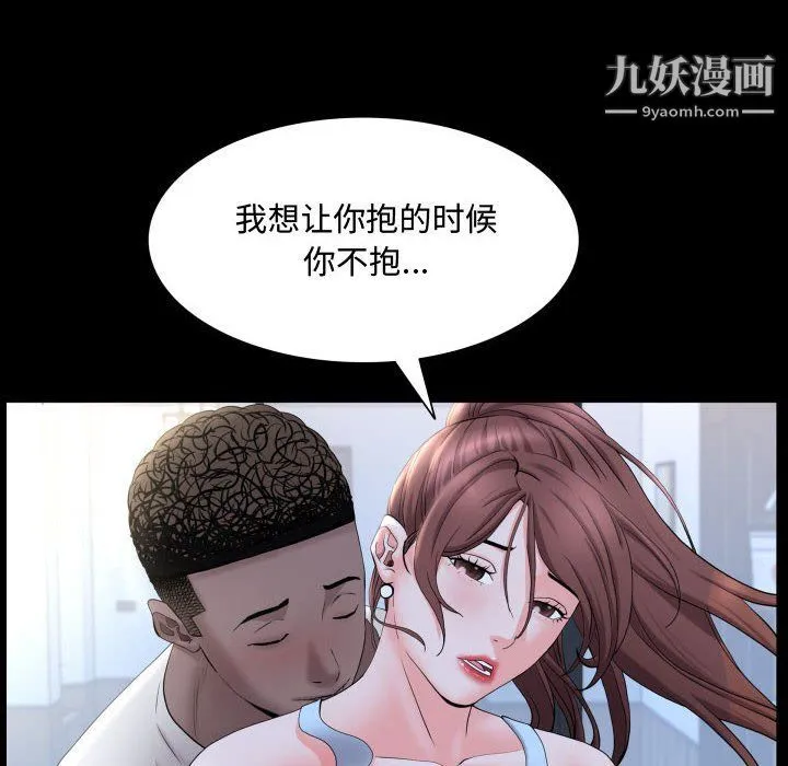 一次成瘾 第71話 第91页