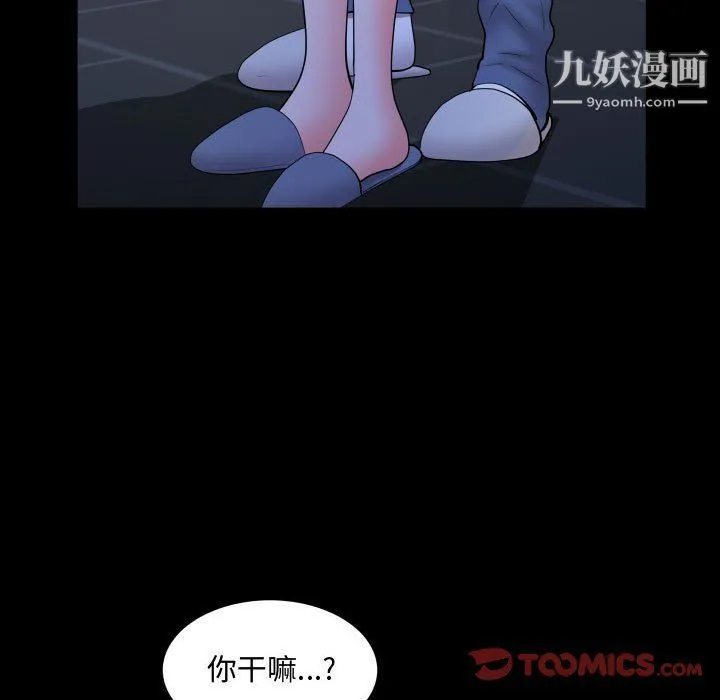 一次成瘾 第71話 第87页