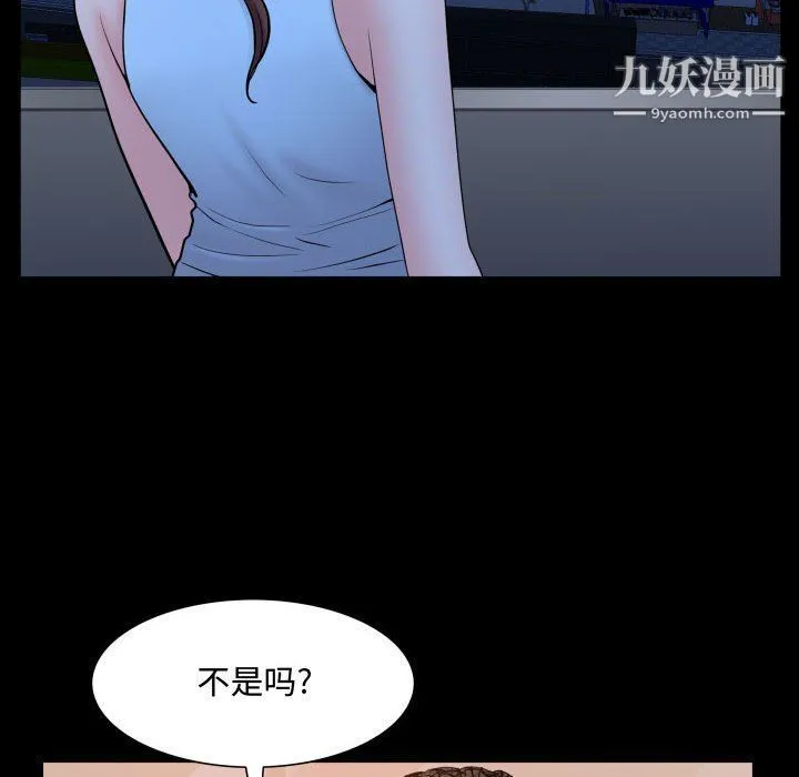 一次成瘾 第71話 第79页