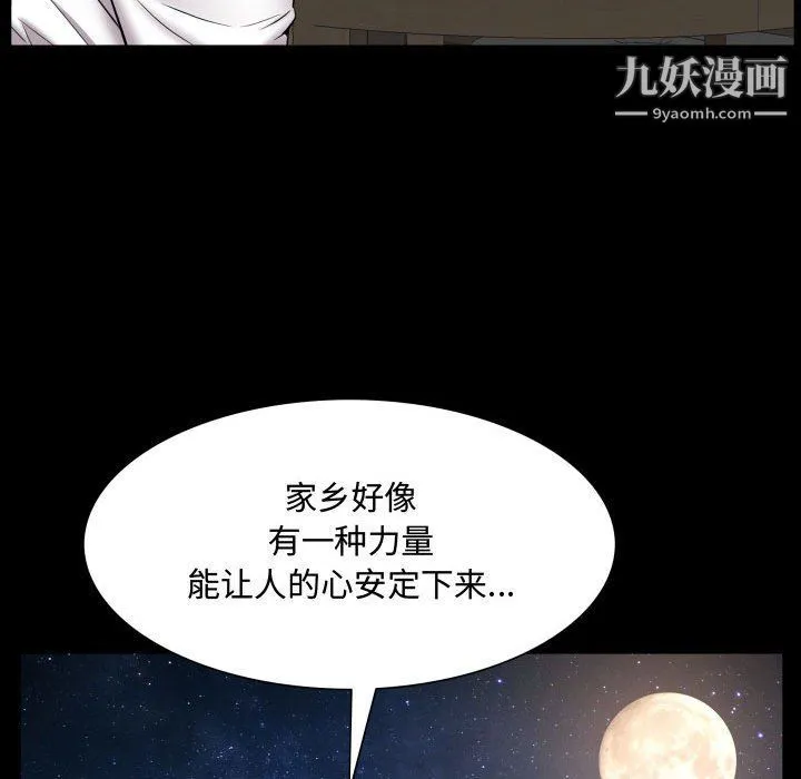 一次成瘾 第71話 第77页