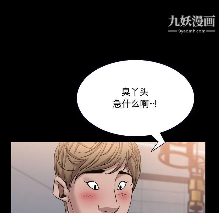 一次成瘾 第71話 第40页