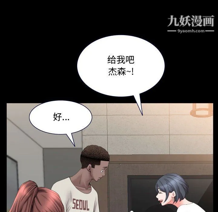 一次成瘾 第71話 第42页