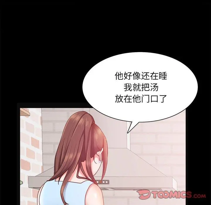 一次成瘾 第19话 第63页