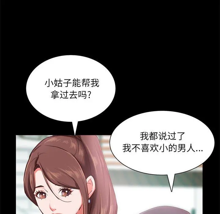 一次成瘾 第19话 第48页