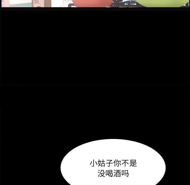 一次成瘾 第19话 第40页